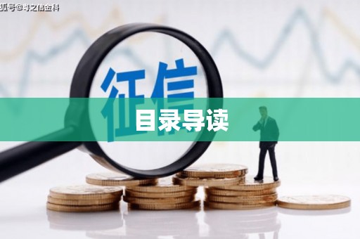 外埔目录导读