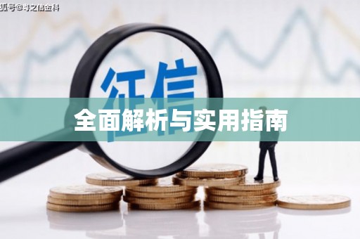 外埔全面解析与实用指南