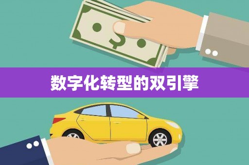 外埔数字化转型的双引擎