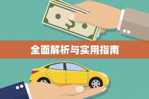 外埔全面解析与实用指南