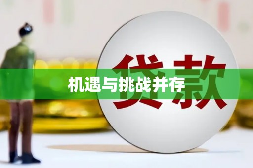 外埔机遇与挑战并存