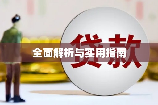 外埔全面解析与实用指南