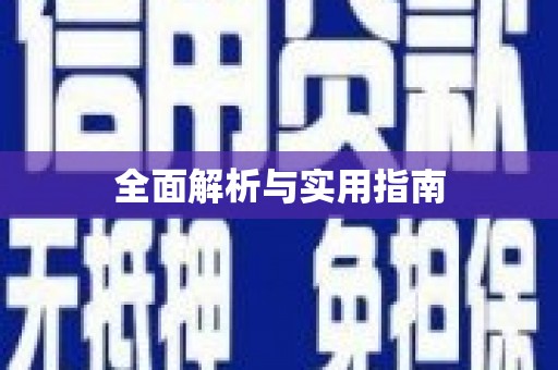 外埔全面解析与实用指南